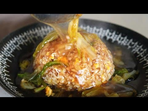 白菜あんかけチャーハン 1