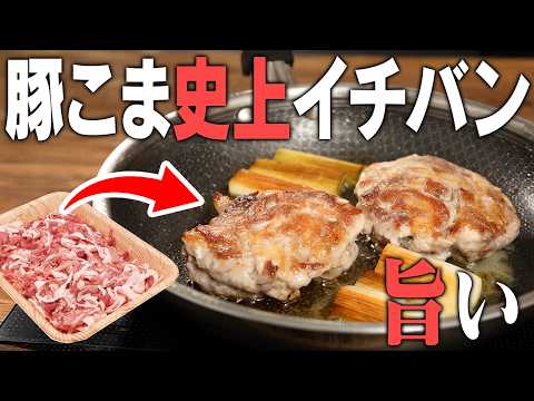 蒸し焼き豚こま肉 1