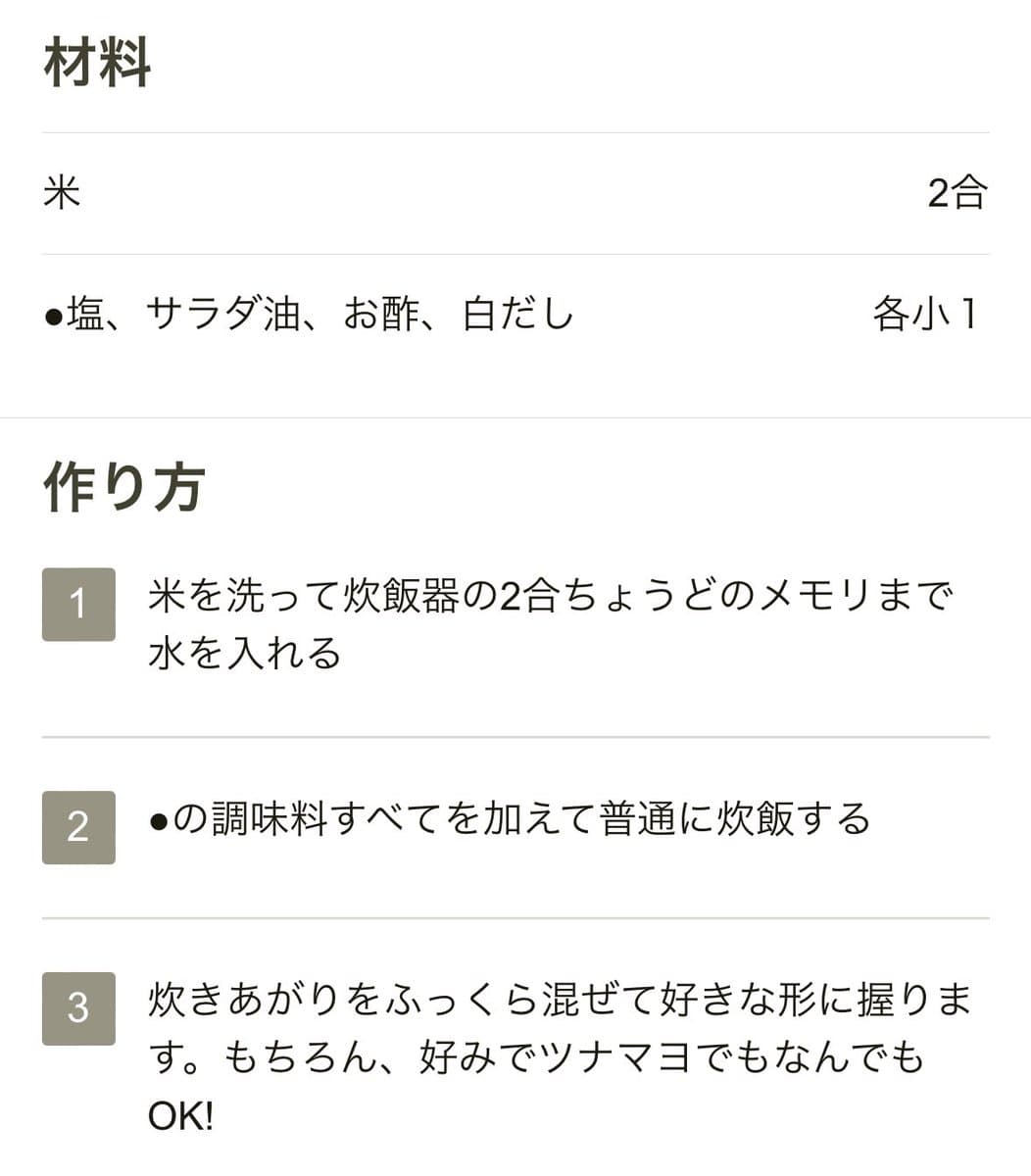 コンビニ風塩おにぎり 1