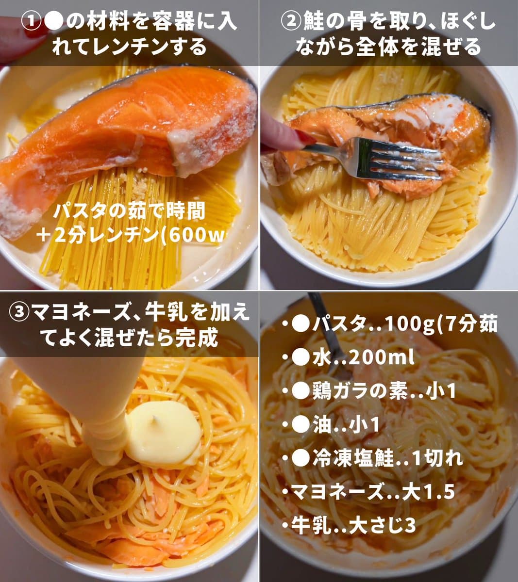 濃厚鮭クリームパスタ 2