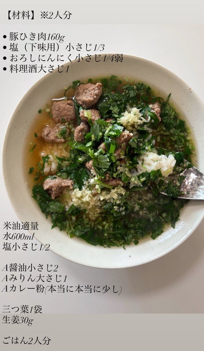 豚だんごと三つ葉・生姜の香りスープかけごはん 1