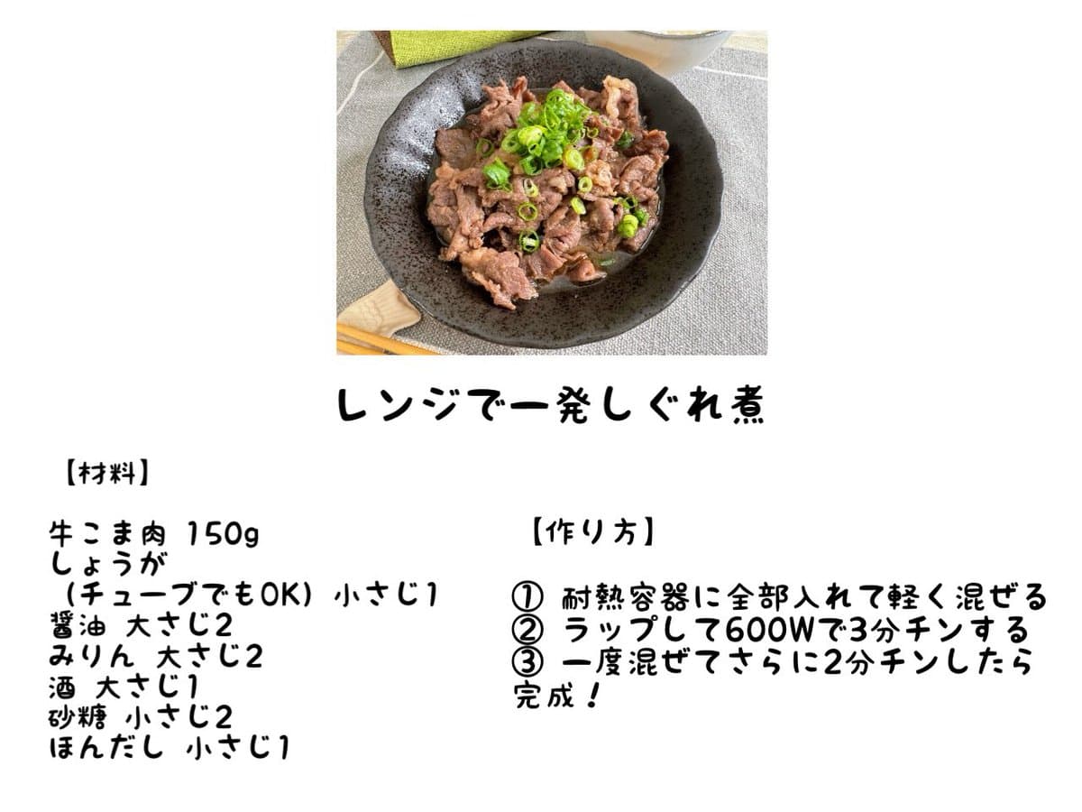 レンジで一発しぐれ煮 2