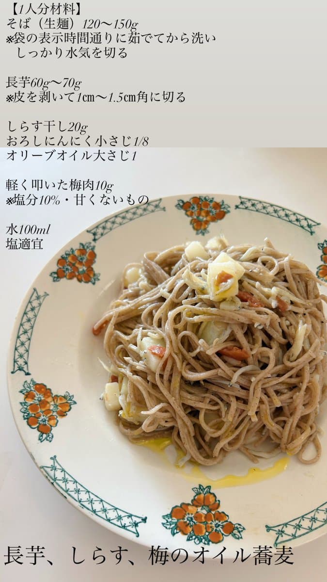 長芋、しらす、梅のオイル蕎麦 1