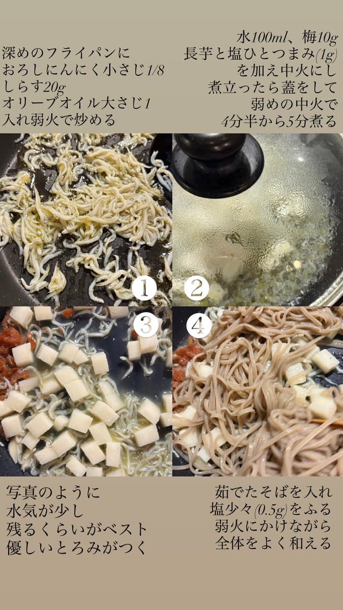 長芋、しらす、梅のオイル蕎麦 2