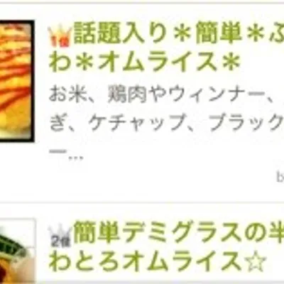 殿堂入り⭐︎簡単ふわとろ*オムライス 7