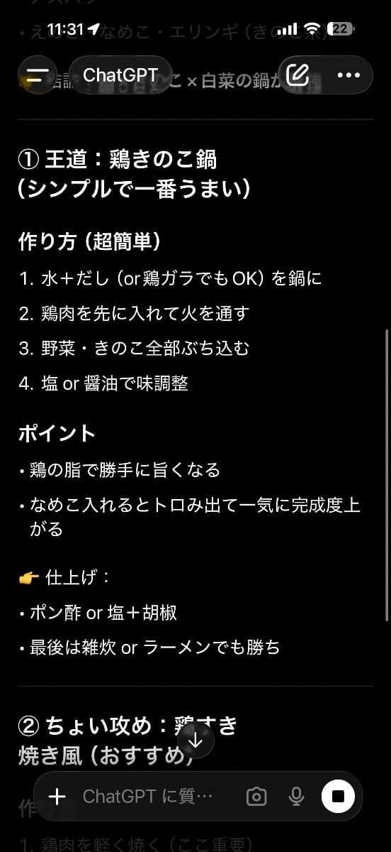 鶏きのこ鍋 1